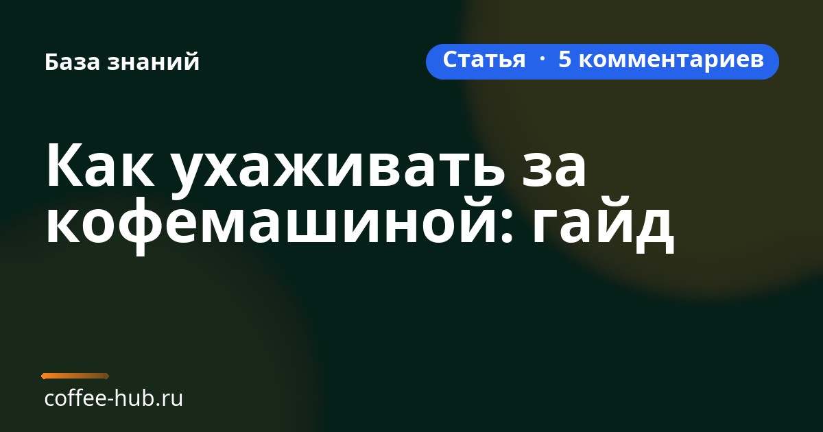 Карточка статьи базы знаний: синий значок «Статья · 5 комментариев», зелёное оформление