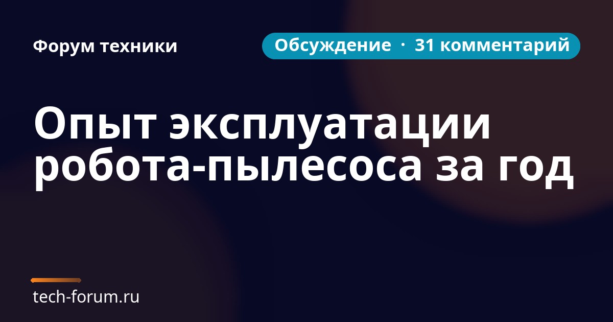 Карточка обсуждения: голубой значок «Обсуждение · 31 комментарий», заголовок темы