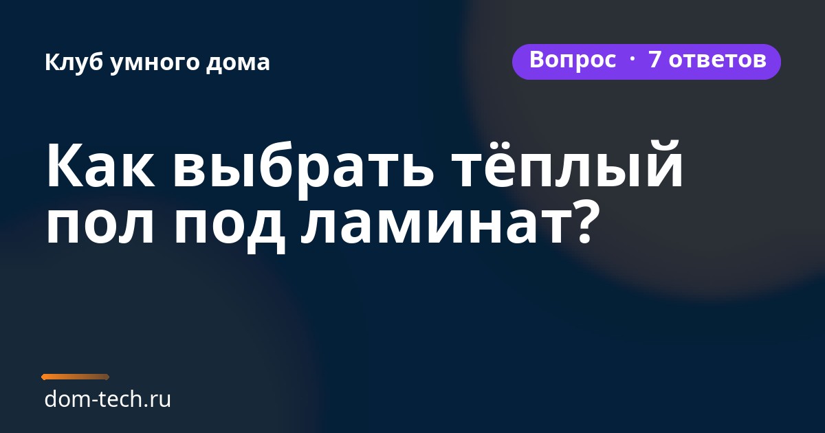 Карточка темы-вопроса: фиолетовый значок «Вопрос · 7 ответов», заголовок и домен сообщества